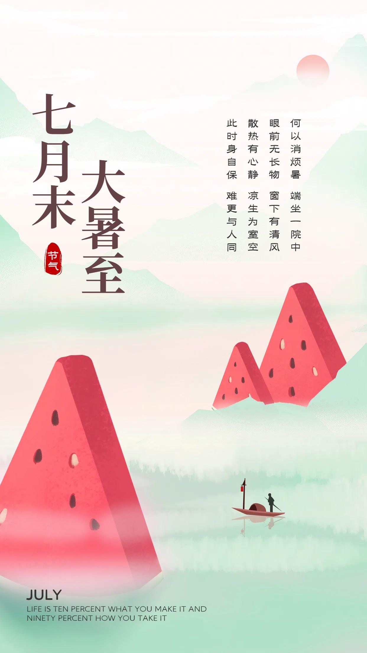 大暑2.jpg